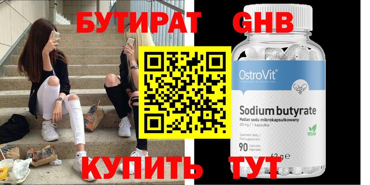 БУТИРАТ Butirat  Вход с VPN  Бутират  Майский 