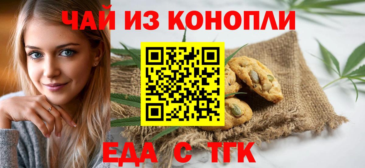 Печенье с ТГК марихуана  Вход с VPN  Майский 