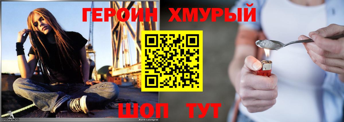 Героин  Вход с VPN  Майский  ГЕРОИН герыч 