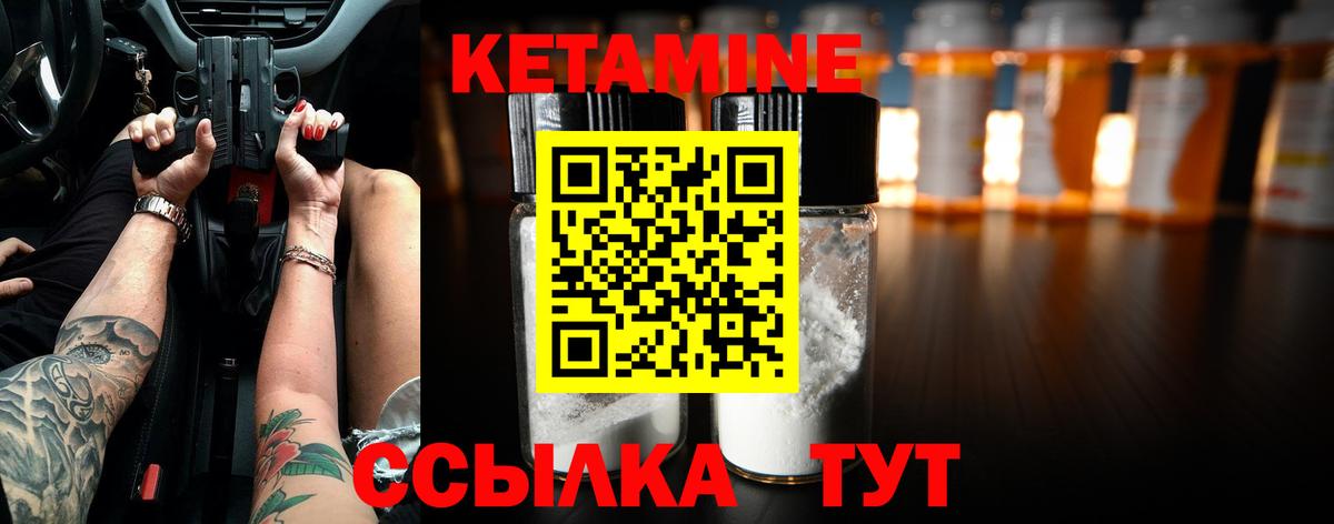 Кетамин VHQ  Вход с VPN  Майский 
