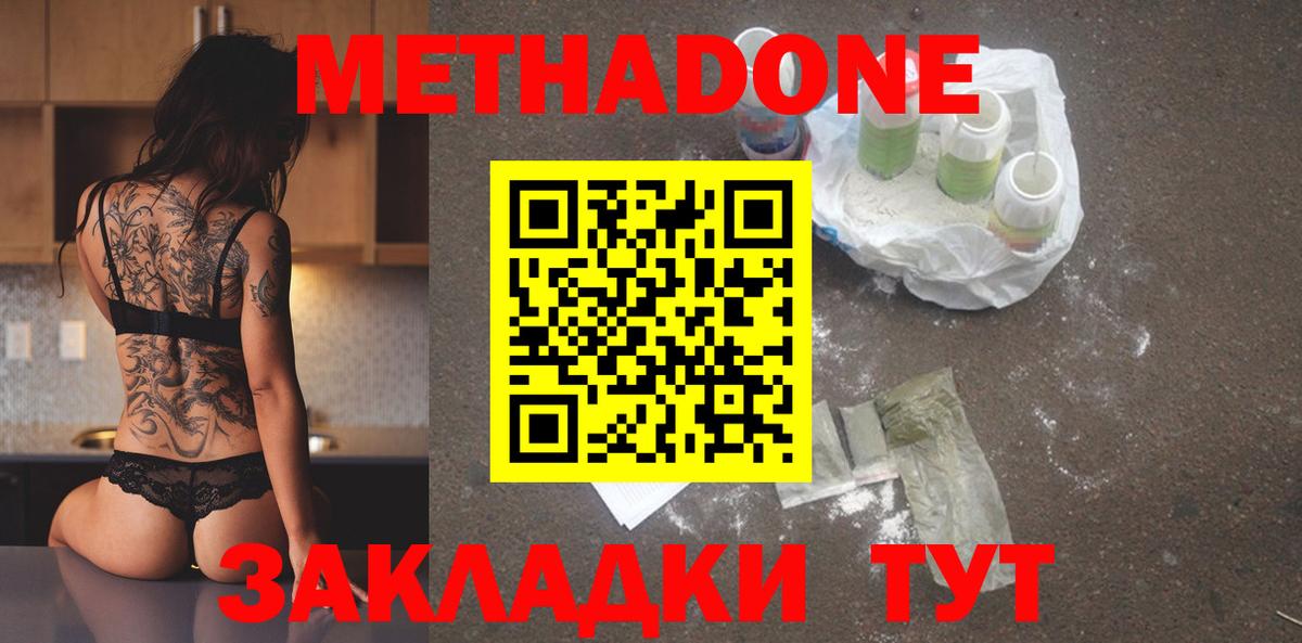 МЕТАДОН methadone Майский