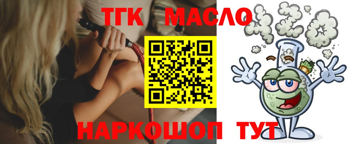наркота  Вход с VPN  OMG ссылки  Дистиллят ТГК гашишное масло  Майский 